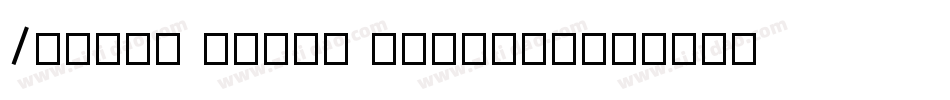 Aquire Light Version字体转换